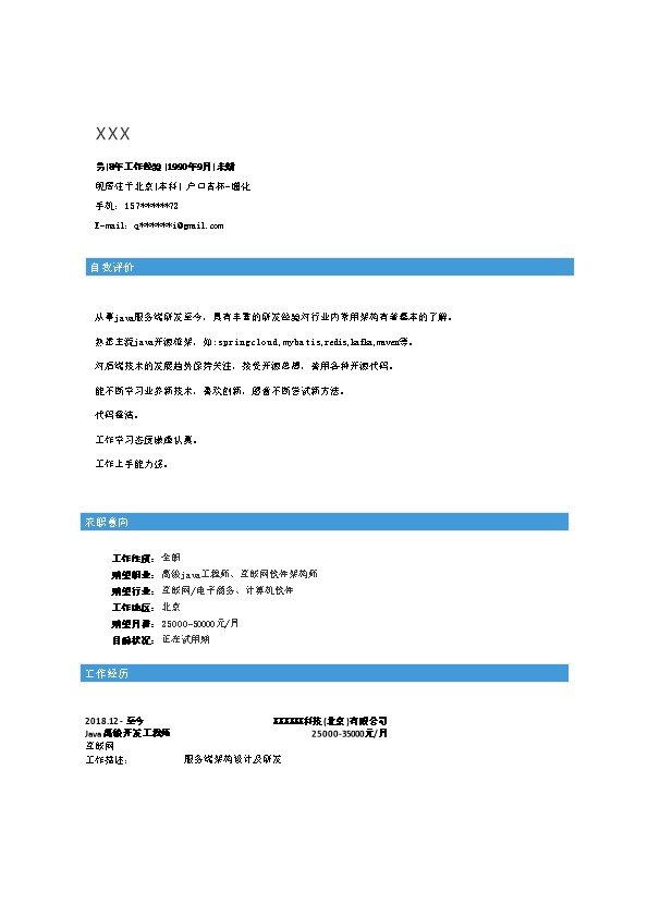 6489_JAVA互联网软件开发类岗位求职简历模板  - 软件开发简历模板
